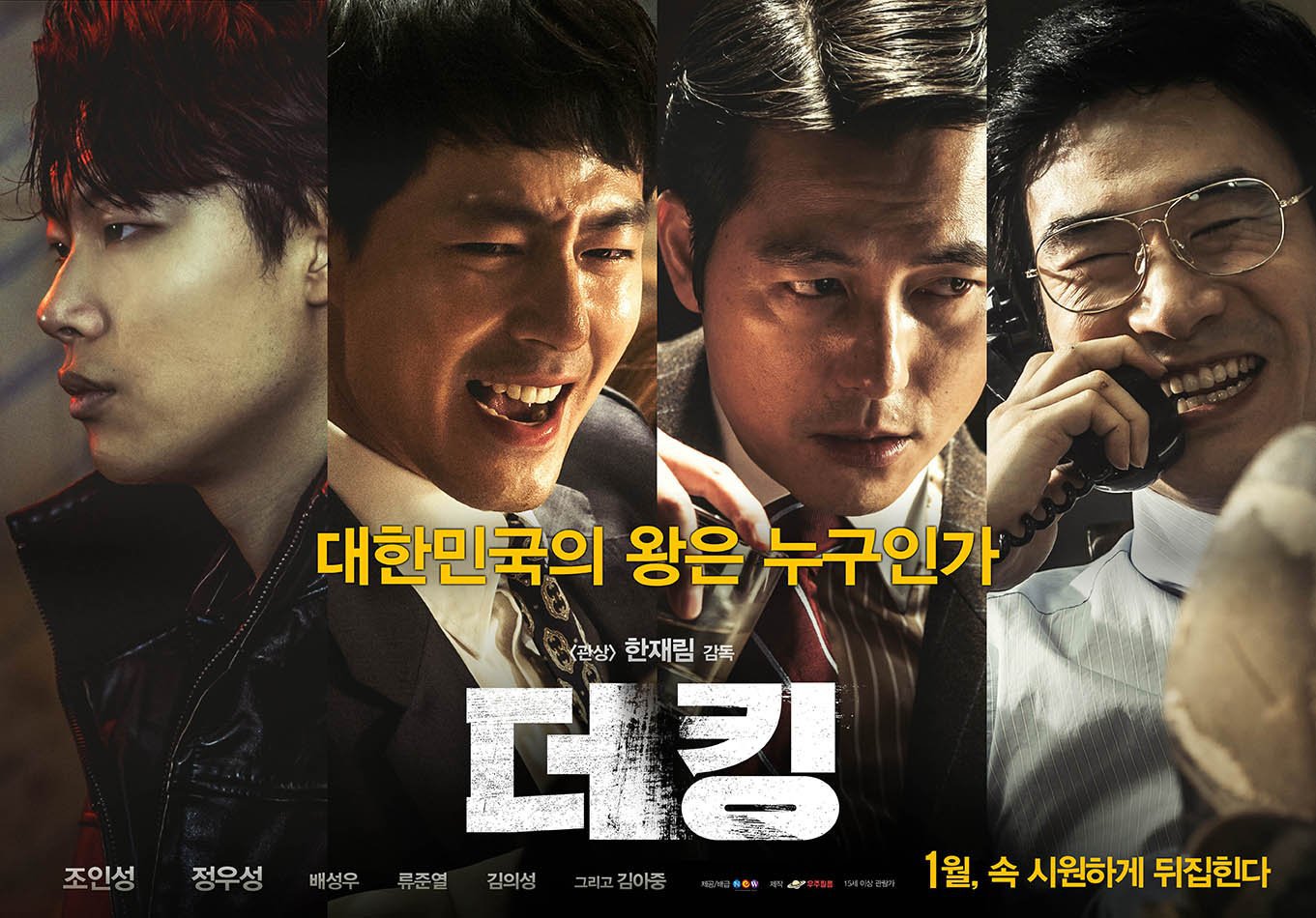 netflix the king korean