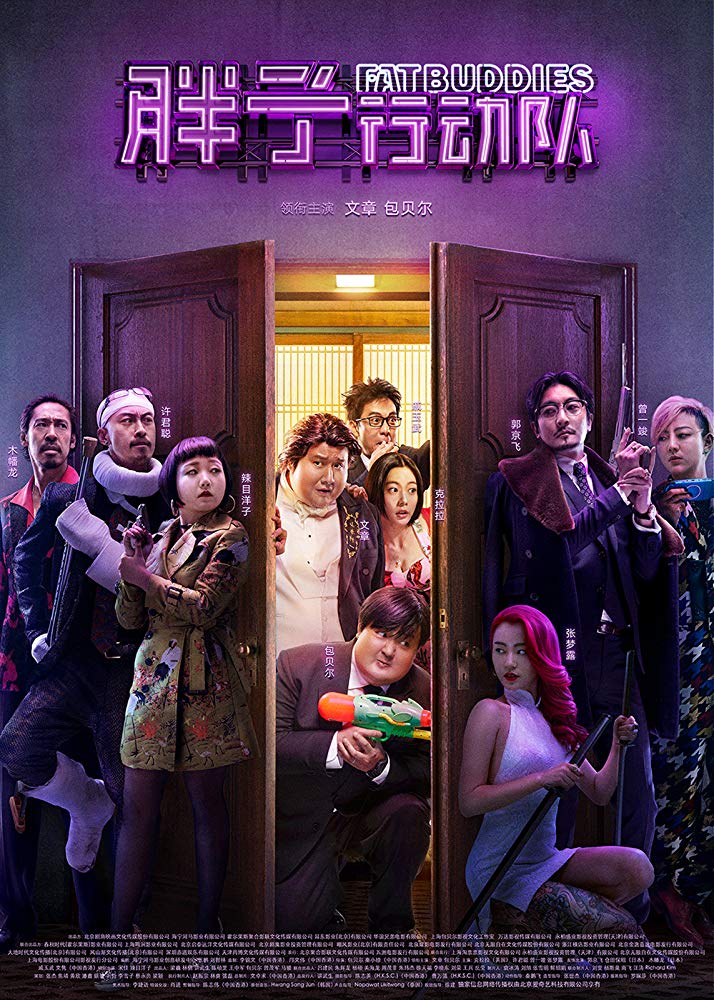 Fat Buddies (2018) [Chinese]