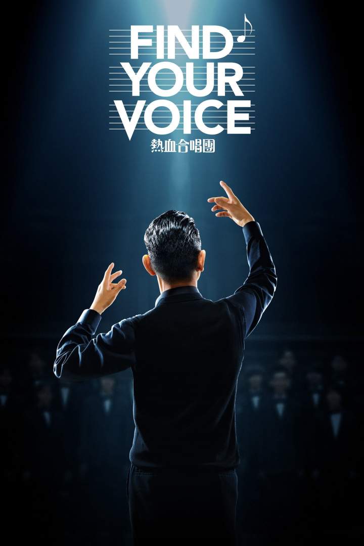 Find Your Voice (2020) [Chinese]