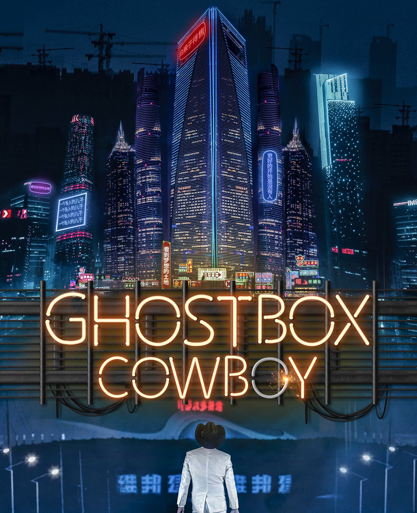 Ghostbox Cowboy (2018) Ghostbox Cowboy (2018)