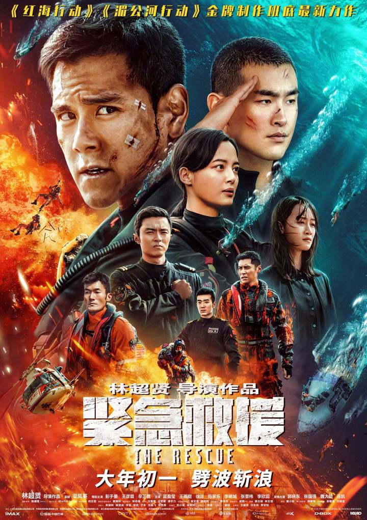 The Rescue (2020) [Chinese]