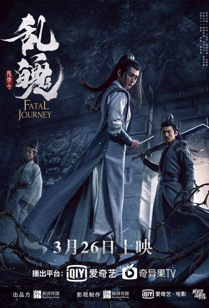 Fatal Journey (2020) [Chinese]