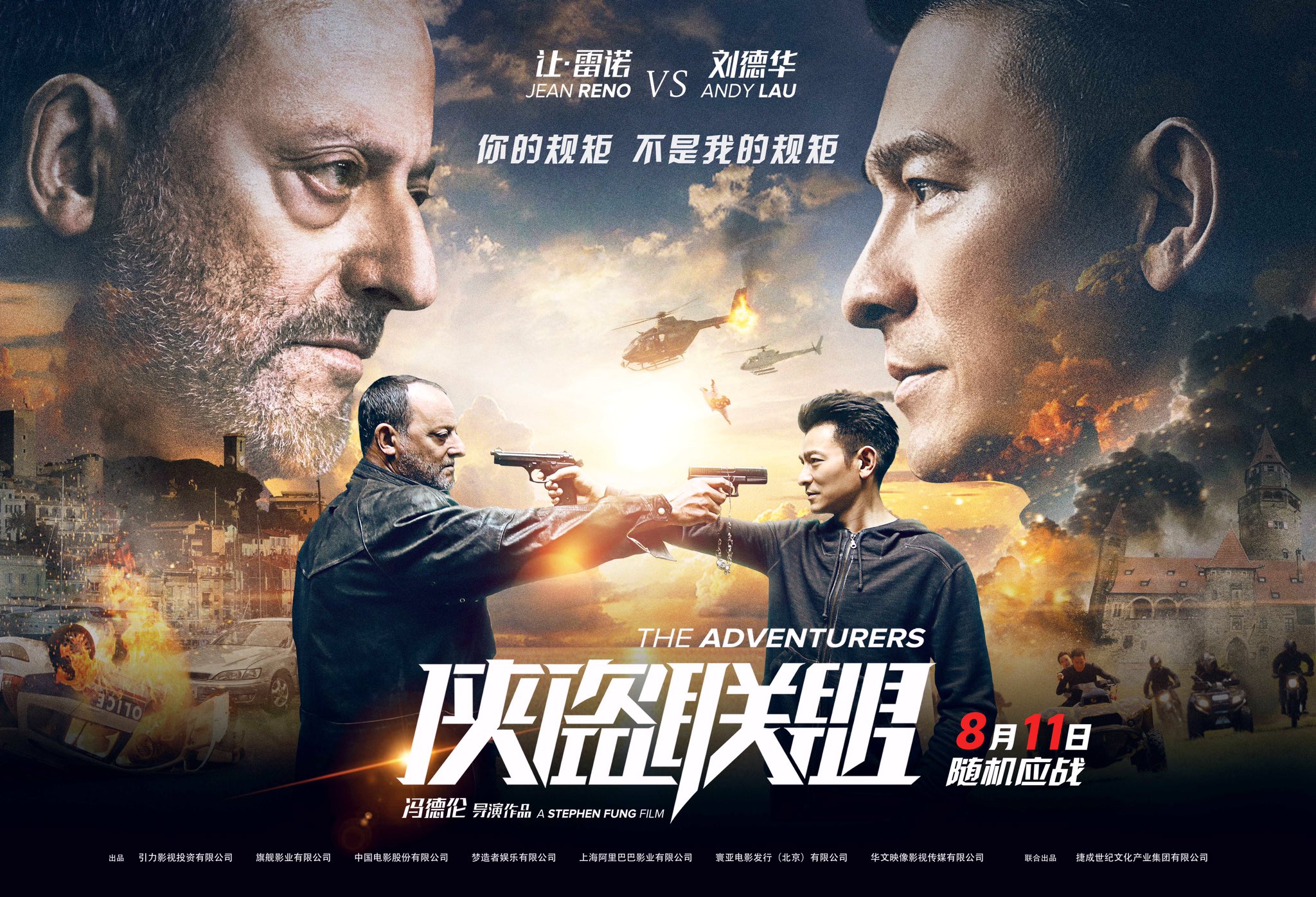 The Adventurers (2017) [Chinese]