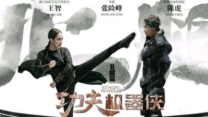Kung Fu Traveler (2017) [Chinese]