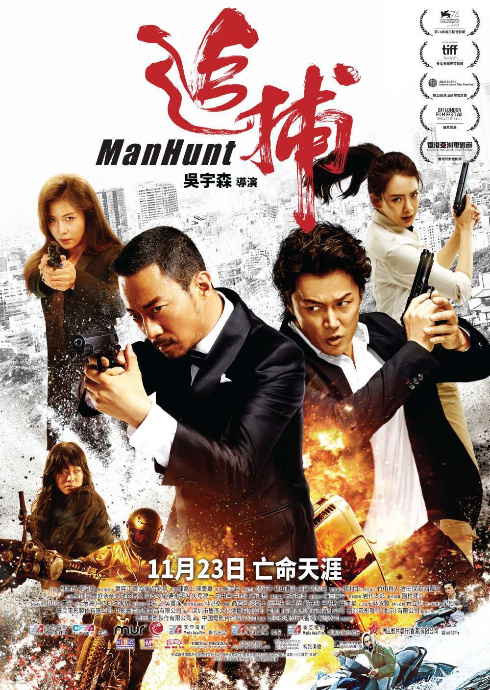 Manhunt (2017) [Chinese]